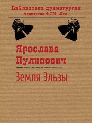 cover image of Земля Эльзы